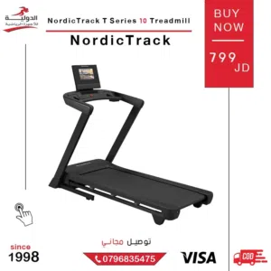 جهاز جري NordicTrack T Series 10 NTL15425 أصلي  شاشة ذكية ومميزات حديثة للتمارين المنزلية
