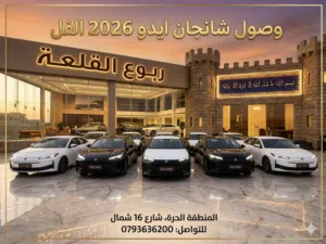 شانجان ايدو2026