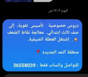 معلمة خصوصية