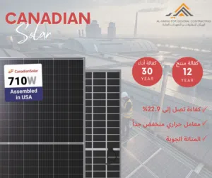 الواح طاقة شمسية 710واط