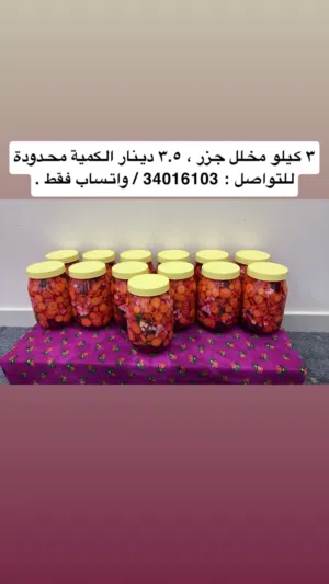 مخلل جزر للبيع