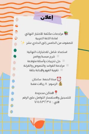 معلمة لغة عربية ( خصوصي )