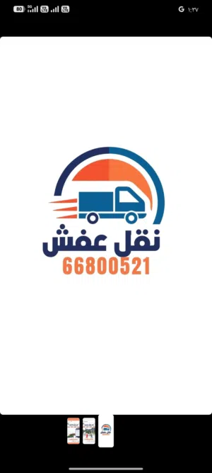 نقل عفش الكويت شركة الخليج