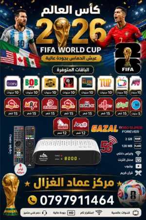 رسيفر غزال 9090 رام 2 جيجا دبل ريموت حصريا