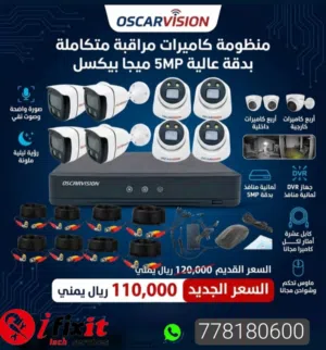 منظومات كاميرات مراقبه اوسكار فيجن