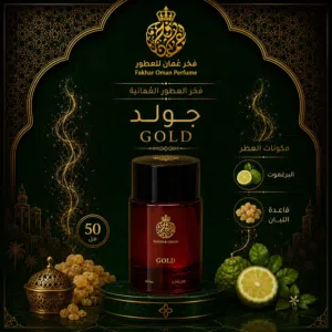 عطر جولد GOLD