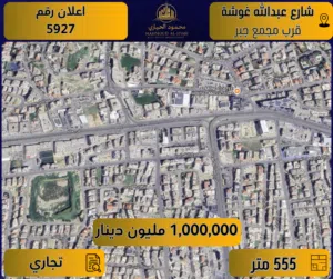 Commercial Land for Sale in Amman Mecca Street