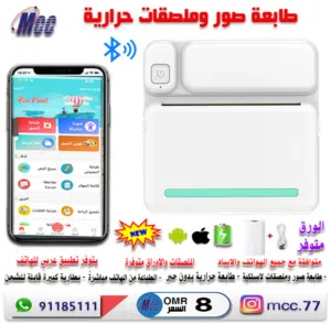 طابعة صور وملصقات لاسلكية