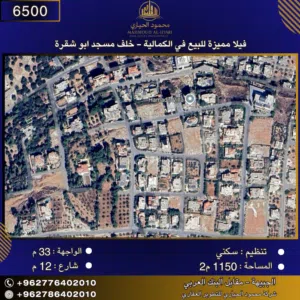 Residential Land for Sale in Amman Al Kamaliya