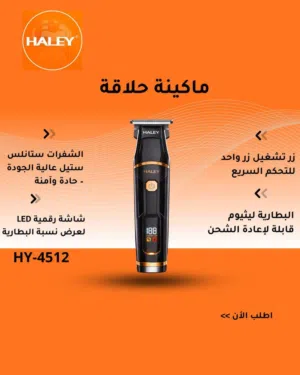 ماكينة حلاقة متطورة بتصميم أنيق وأداء ثابت – نعومة تدوم مع كل استخدام