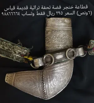 قطاعة خنجر فضة تحفة تراثية قديمة