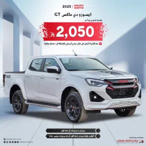 New Isuzu D-Max in Al Riyadh