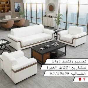 يتوفر لدينا جميع أنواع مكاتب الكراسي بسعر مميز