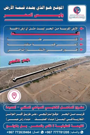 Residential Land for Sale in Al Hudaydah Other