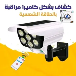 كشافات على شكل كاميرا حساس حركة ابو لوح شمسي ابو ريموت تحكم بثلاثة مواضع للاضواء يضي حين تحرك اي جس