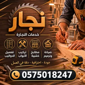 نجار بالمدينة المنورة فك وتركيب وصيانة غرف نوم وغرفة الاطفال بالمدينة المنورة