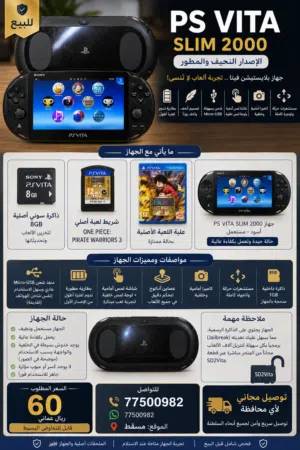 PS Vita Slim 2000 نظيف مع لعبة One Piece وذاكرة أصلية + توصيل مجاني