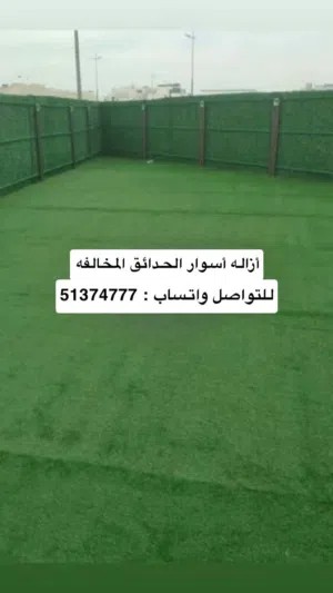 ازاله السور المخالف