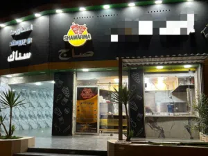 للبيع مطعم شاورما و سناكات بسعر البلاش