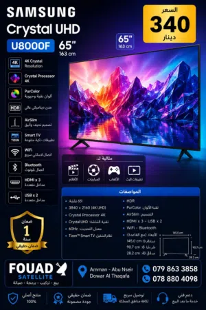 شاشة Samsung Crystal UHD U8000F قياس 65 إنش – 4K Smart TV