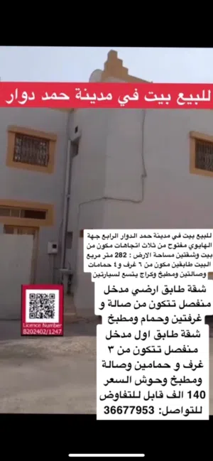 282 m2 More than 6 bedrooms Townhouse for Sale in Northern Governorate Madinat Hamad