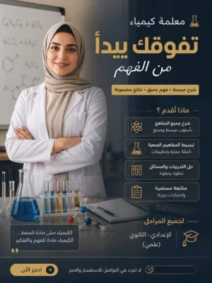 مدرسة كيمياء