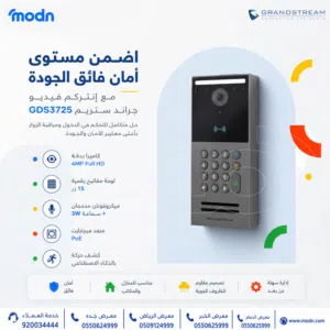 إنتركم فيديو جراند ستريم GDS3725