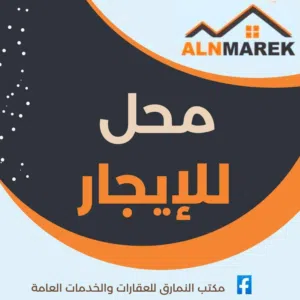 محل للايجار في زاوية الدهماني