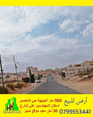 Residential Land for Sale in Amman Jubaiha