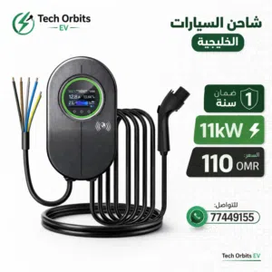 شاحن تسلا للسيارات الخليجية