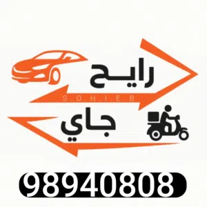مندوب توصيل أغراض هدايا او اكسسوارات واكل واوراق اسعار لتناول الجميع داخل الكويت