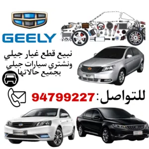 قطع غيار لجميع انواع السيارات بافضل الاسعار