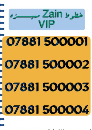 ارقام VIP من زين العراق مميزة