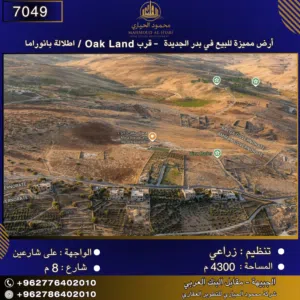Residential Land for Sale in Amman Badr Jdedeh