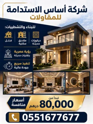 اساس الاستدامة للمقاولات