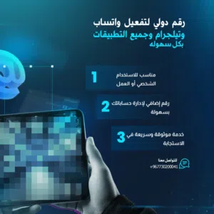 رقم واتساب أمريكي متوفر لدينا