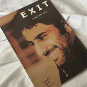 كتاب الشاعر سعد بن علوش EXIT - مخرج