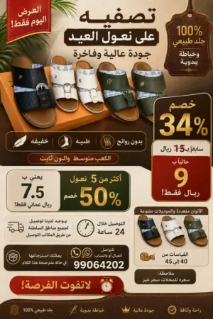 فرصه ذهبيه قبل العيد