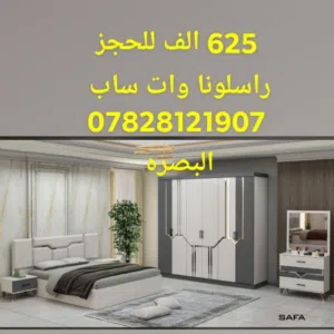 الاثاث التركي في البصره 07828121907
