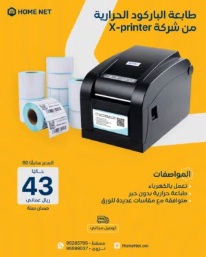تصفية على طابعة باركود xprinter