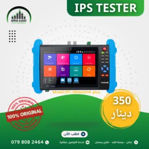 IPC-9800ADHS-Plus CCTV IP & Analog Camera Tester فاحص كاميرات لغاية 8MP