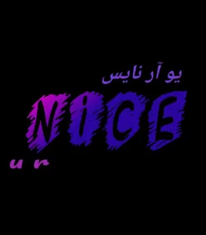 يو آر نايس 