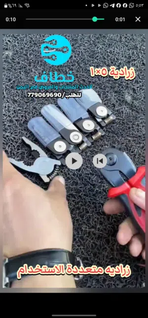 أقوى كماشة 5في1 كهربائيه