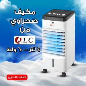 مكيف صحراوي 4لتر/60واط جديد مع التوصيل فوري بالرياض دفع عند الاستلام