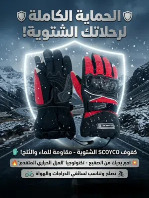 قفازات سكويكو شتوية ضد الماء SCOYCO MC15B-2 Waterproof Gloves