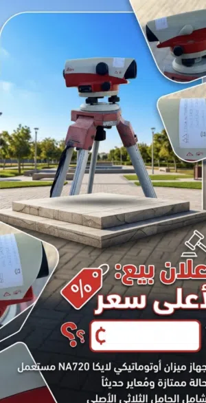 جهاز لفن من شركه لايكا