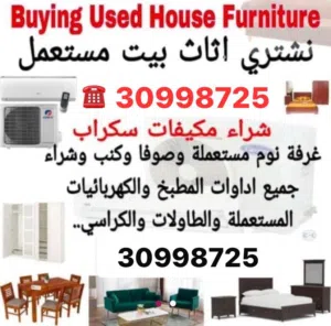 Buying used furniture