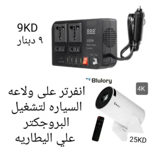 بروجكتر جديد يشبك بدون وصله علي الموبايل  واليوتيوب وال NETFLIX درجه وضوح عاليه مع او بدون ستاند
