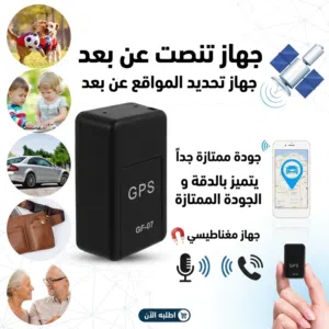 mini Gps احدث جهاااز متعدد الفوائد اصغر حجم