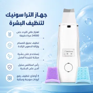 جهاز الترا سونيك للعنايه بالبشره.